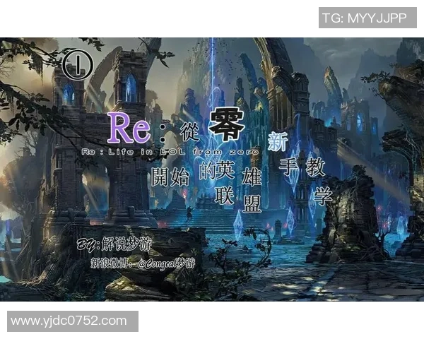 从零开始掌握英雄联盟心理素质提升技巧与实战策略全解析