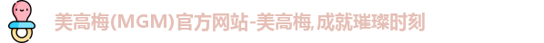美高梅